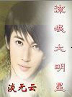 明星小说,明星小说中的璀璨人生